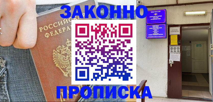 прописка поиск в Рыбном
