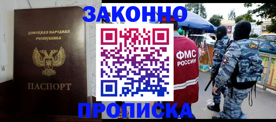 прописка паспорт в Рыбном
