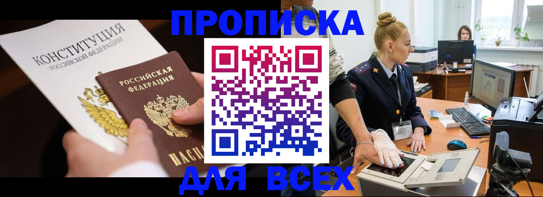 временная прописка в Рыбном